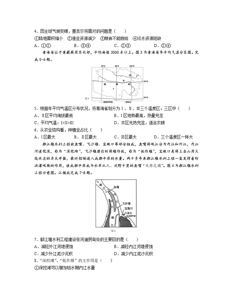 2022—2023学年福建省漳州市高二下册地理期中专项突破模拟题（含解析）02
