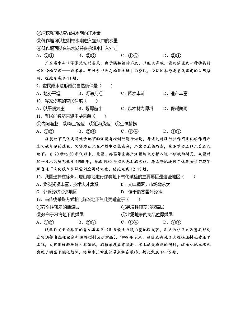 2022—2023学年福建省漳州市高二下册地理期中专项突破模拟题（含解析）03