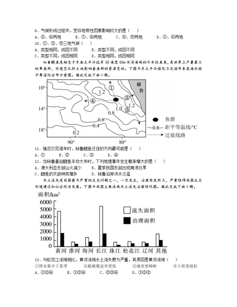 2022—2023学年天津市武清区高三上册地理期末专项提升模拟试题（含答案）03