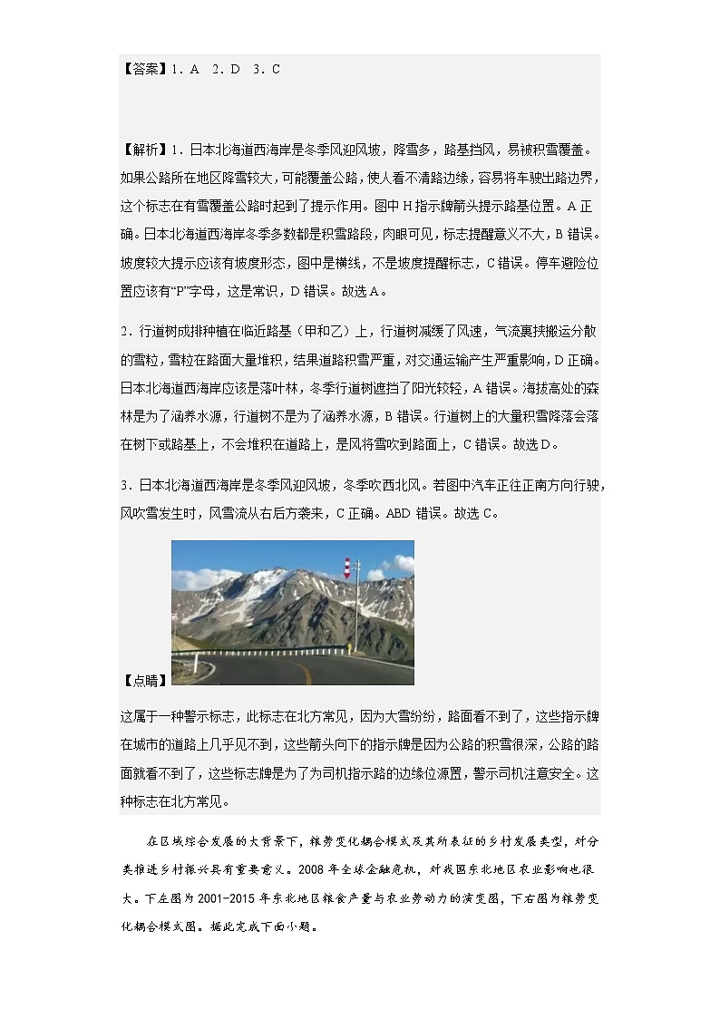 2023届辽宁省沈阳市浑南区东北育才学校高考一模地理试题含解析02