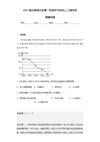 2021届吉林省吉化第一高级中学校高三二调考试地理试题含解析