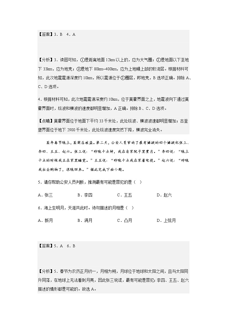 2021-2022学年海南省文昌中学高三上学期期末模拟地理试题含解析03