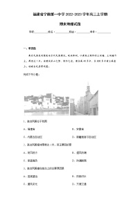 2022-2023学年福建省宁德第一中学高三上学期期末地理试题含解析