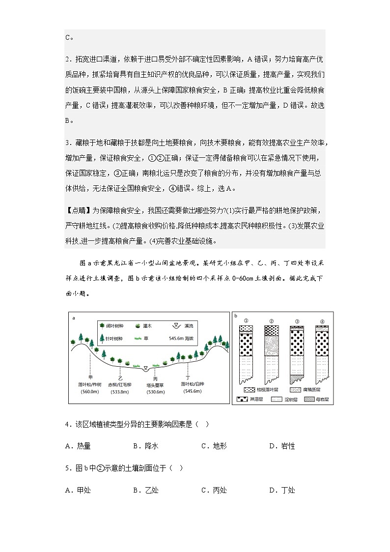 2022-2023学年福建省厦门外国语学校高三上学期期末地理试题含解析第2页