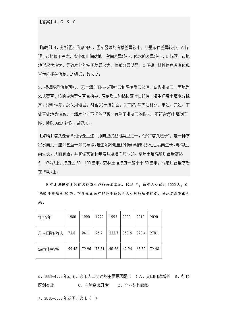 2022-2023学年福建省厦门外国语学校高三上学期期末地理试题含解析第3页