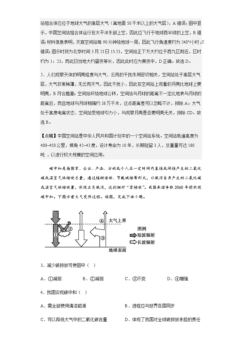 2022-2023学年黑龙江省大庆铁人中学高三上学期期末地理试题含解析02