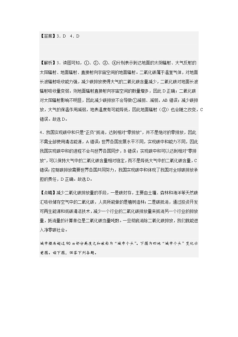 2022-2023学年黑龙江省大庆铁人中学高三上学期期末地理试题含解析03