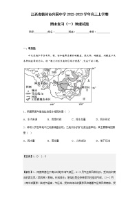 2022-2023学年江西省赣州市兴国中学高三上学期期末复习（一）地理试题含解析