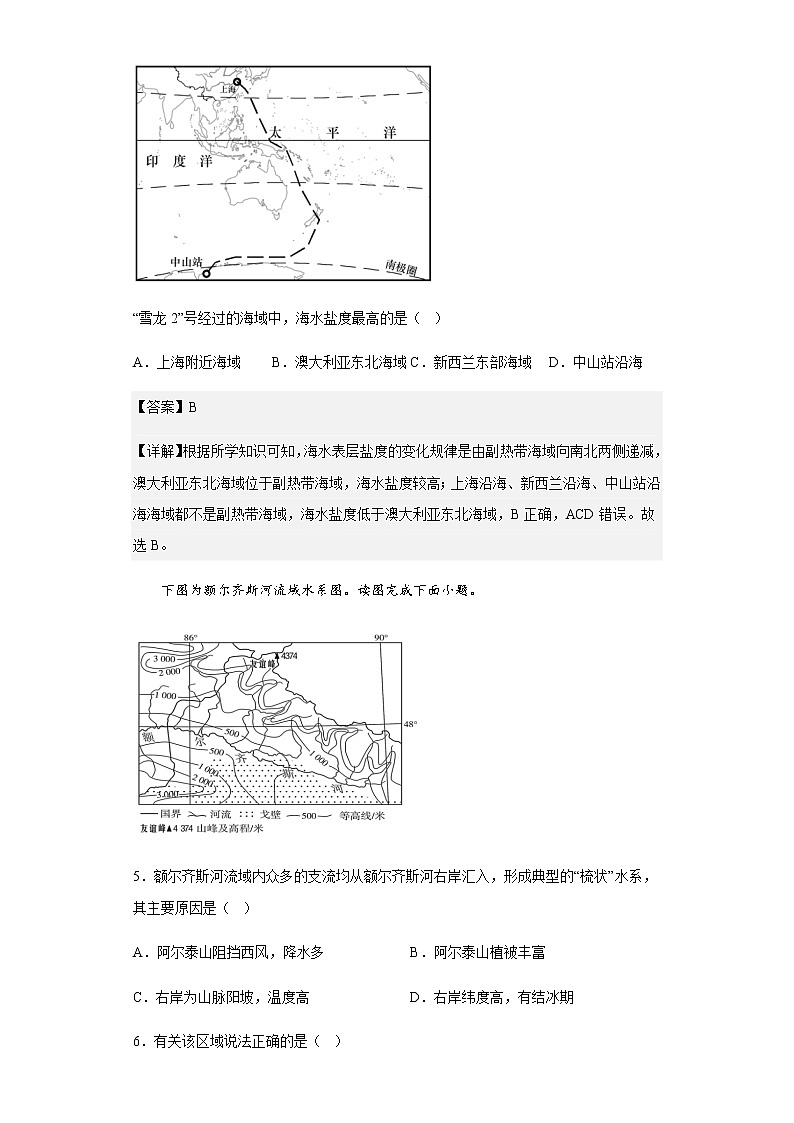 2022-2023学年辽宁省丹东市大石桥市第三高级中学等两校高三上学期期末地理试题含解析第3页