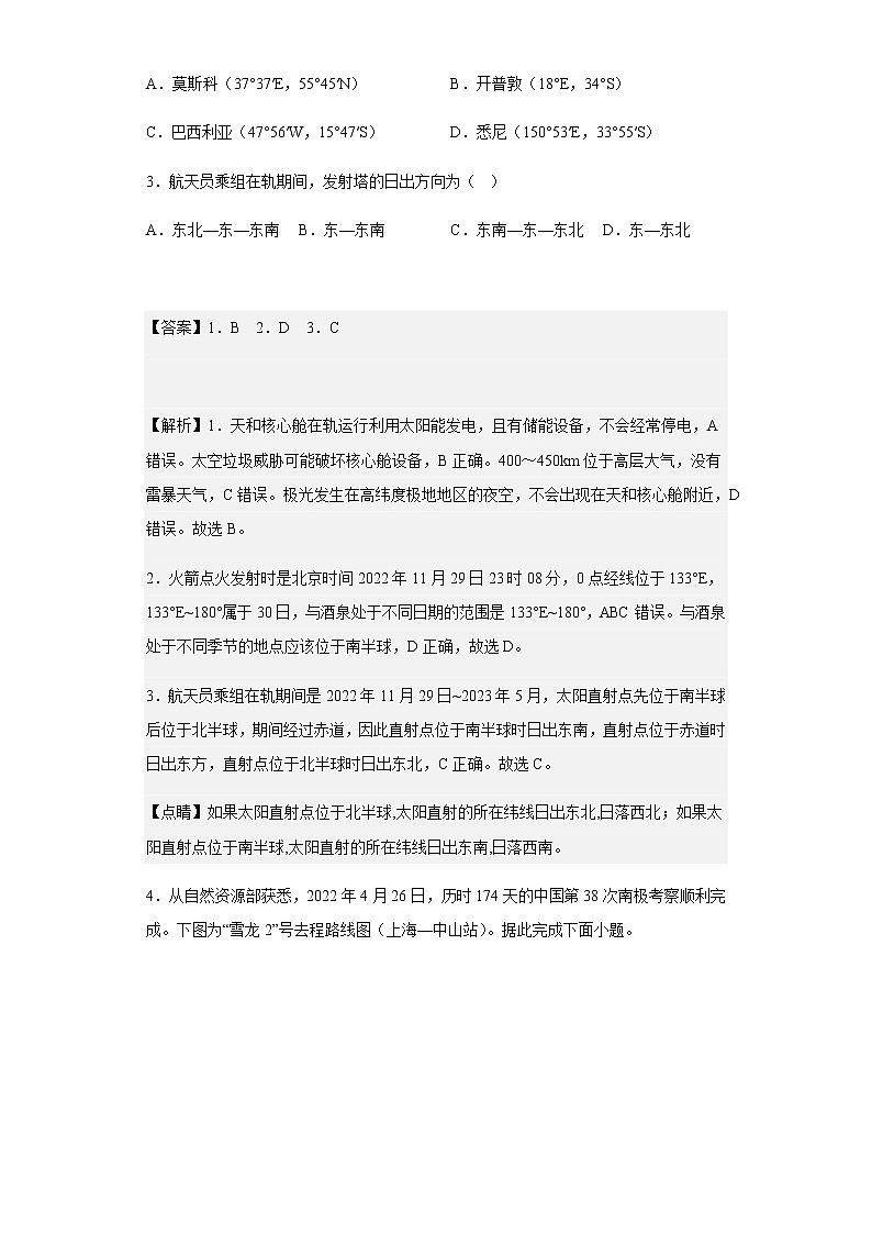 2022-2023学年辽宁省协作校高三上学期期末地理试题含解析02