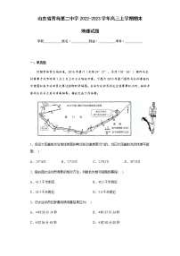 2022-2023学年山东省青岛第二中学高三上学期期末地理试题含解析