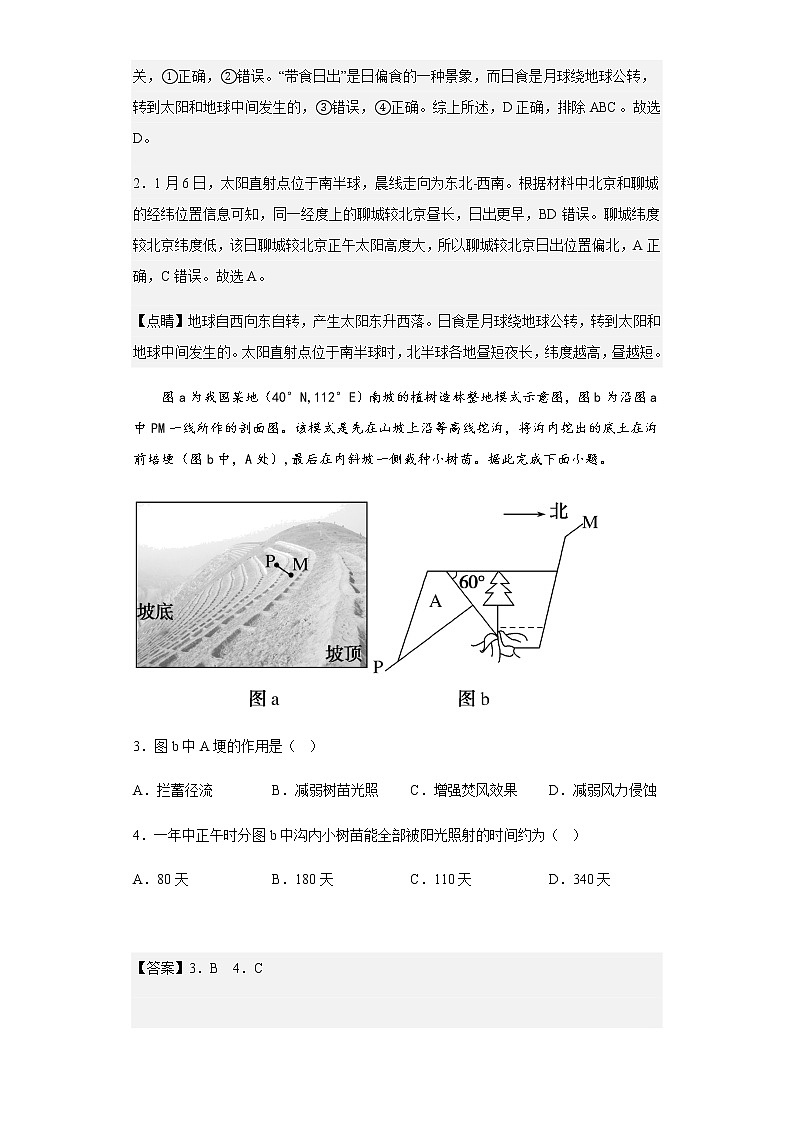 2022-2023学年山东省潍坊市昌乐二中高三上学期期末地理试题含解析02