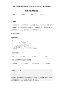 2020-2021学年黑龙江省大庆实验中学高三上学期期中跟进训练地理试题含解析