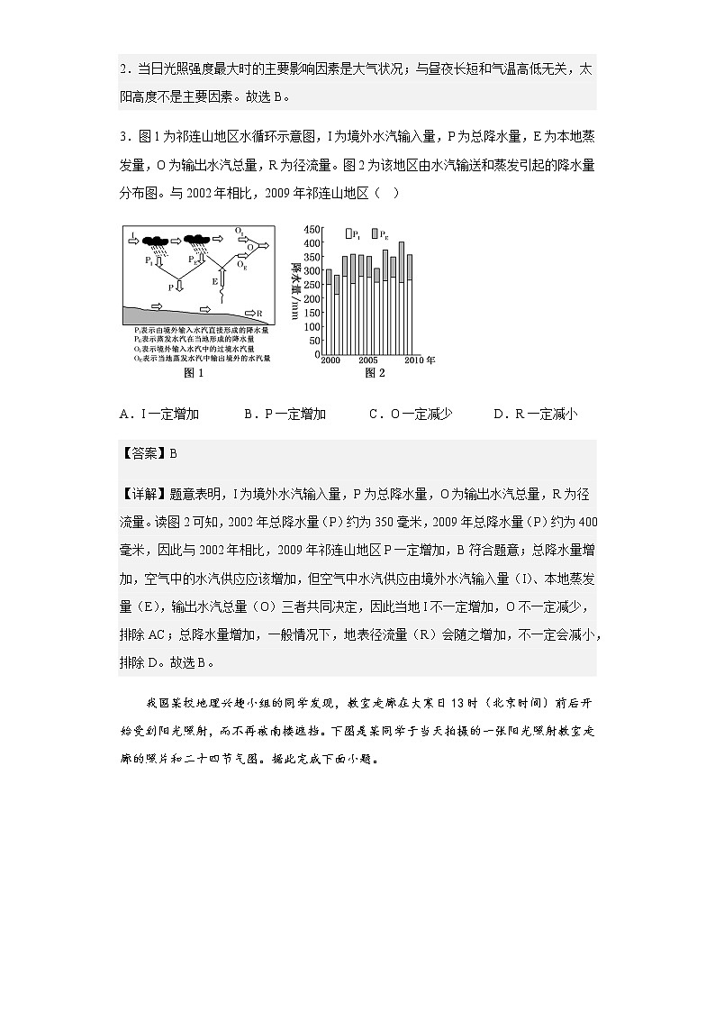 2020-2021学年黑龙江省大庆实验中学高三上学期期中跟进训练地理试题含解析第2页