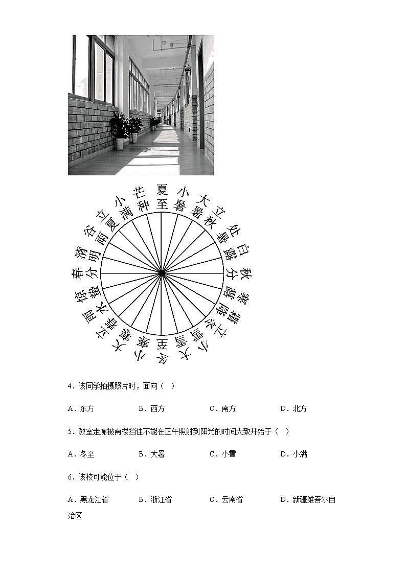 2020-2021学年黑龙江省大庆实验中学高三上学期期中跟进训练地理试题含解析第3页