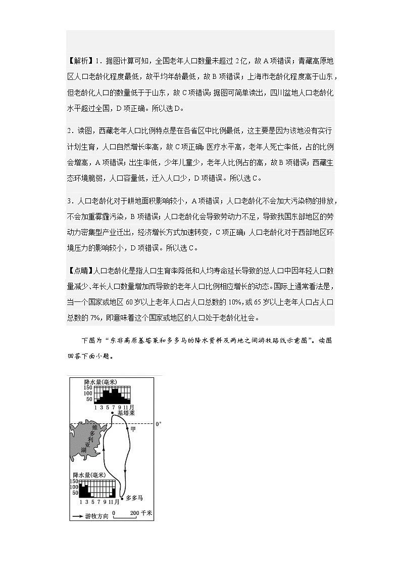 2022-2023学年重庆市实验中学校高三上学期期中地理试题含解析第2页