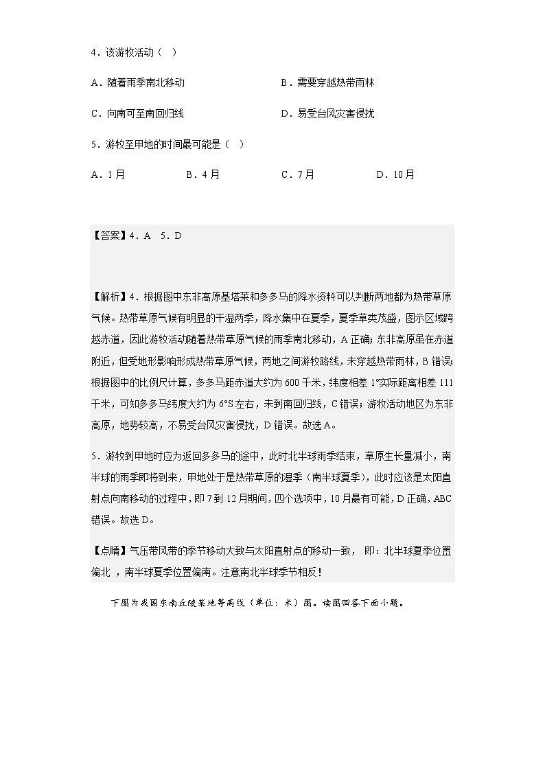 2022-2023学年重庆市实验中学校高三上学期期中地理试题含解析第3页