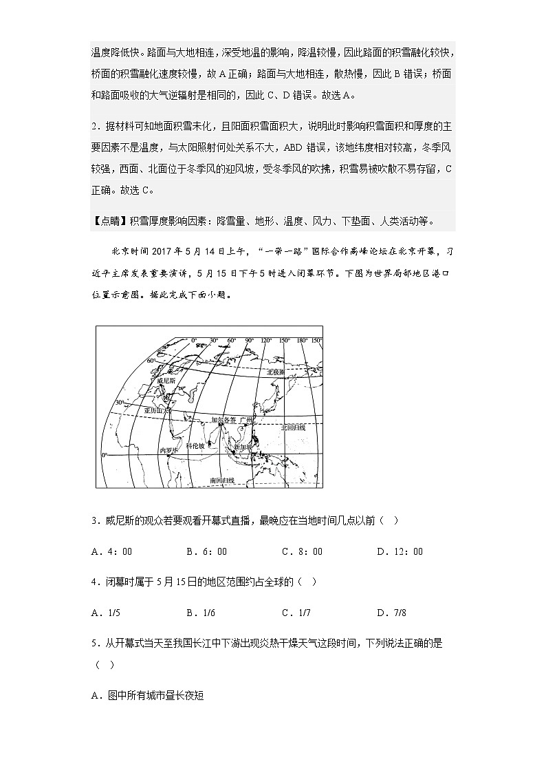 2020-2021学年福建省晋江市养正中学高三上学期第二阶段测试地理试题含解析02
