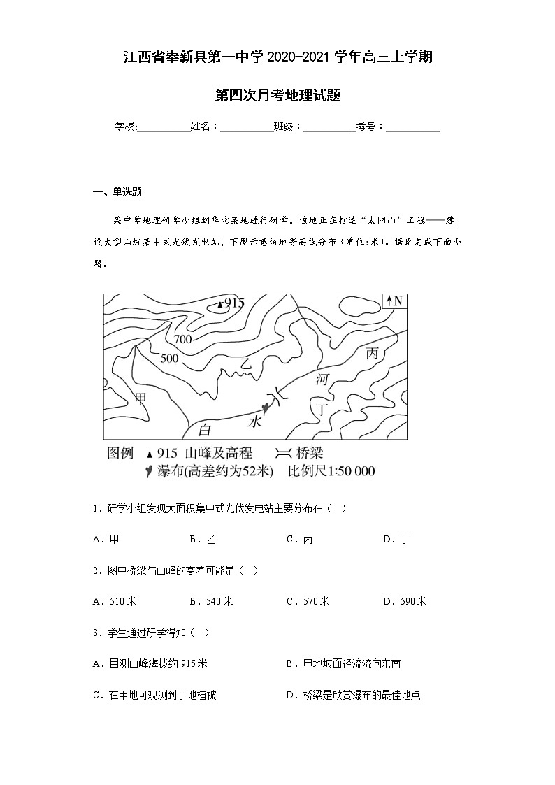 2020-2021学年江西省奉新县第一中学高三上学期第四次月考地理试题含解析第1页