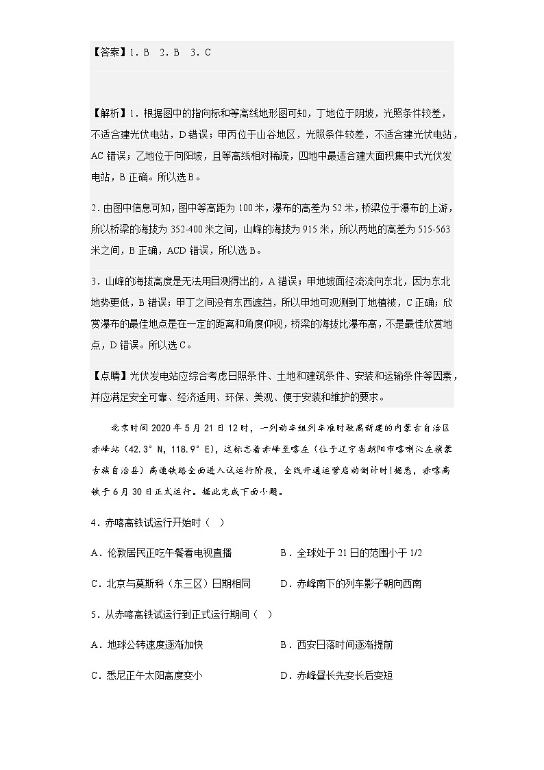 2020-2021学年江西省奉新县第一中学高三上学期第四次月考地理试题含解析第2页
