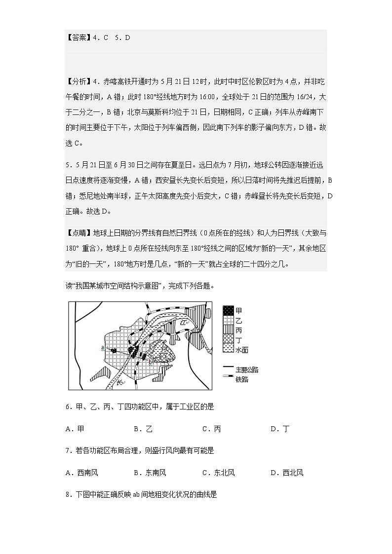 2020-2021学年江西省奉新县第一中学高三上学期第四次月考地理试题含解析第3页