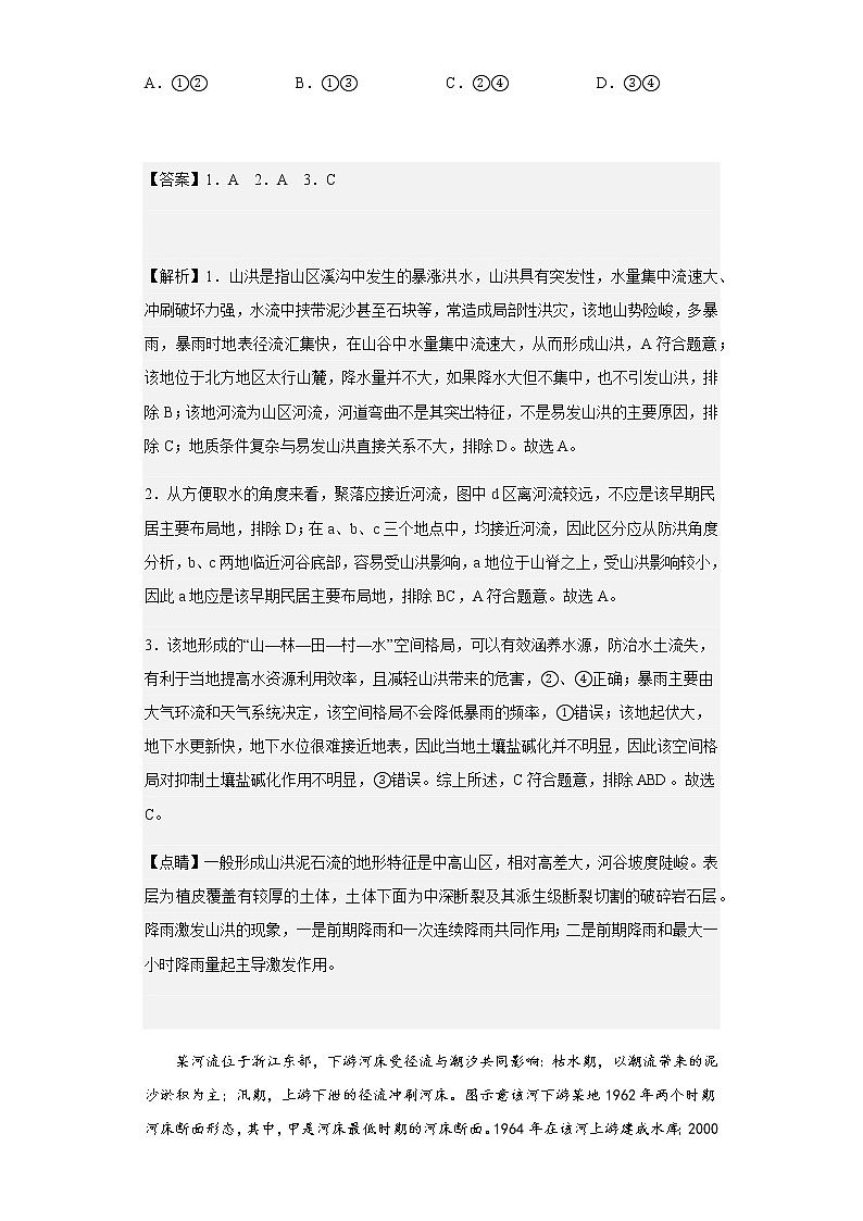 2022-2023学年福建省连城县第一中学高三上学期第二次月考地理试题含解析第2页