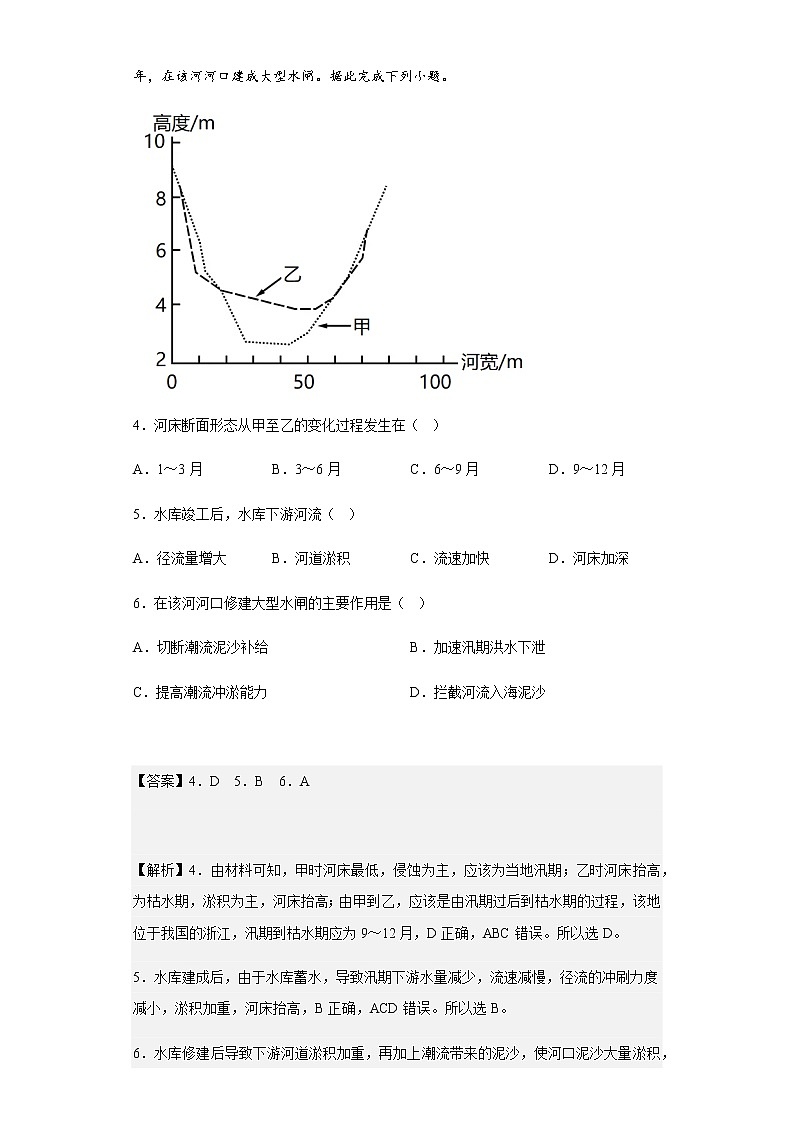 2022-2023学年福建省连城县第一中学高三上学期第二次月考地理试题含解析第3页