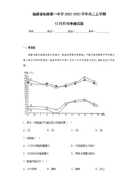 2022-2023学年福建省仙游第一中学高三上学期12月月考地理试题含解析