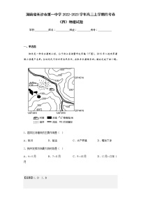 2022-2023学年湖南省长沙市第一中学高三上学期月考卷（四）地理试题含解析