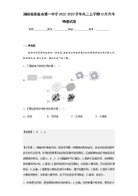 2022-2023学年湖南省娄底市第一中学高三上学期12月月考地理试题含解析