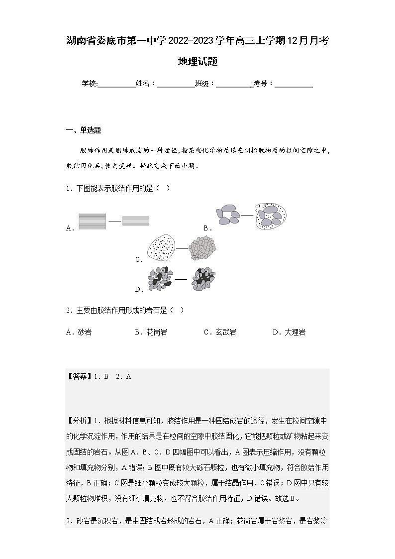 2022-2023学年湖南省娄底市第一中学高三上学期12月月考地理试题含解析第1页