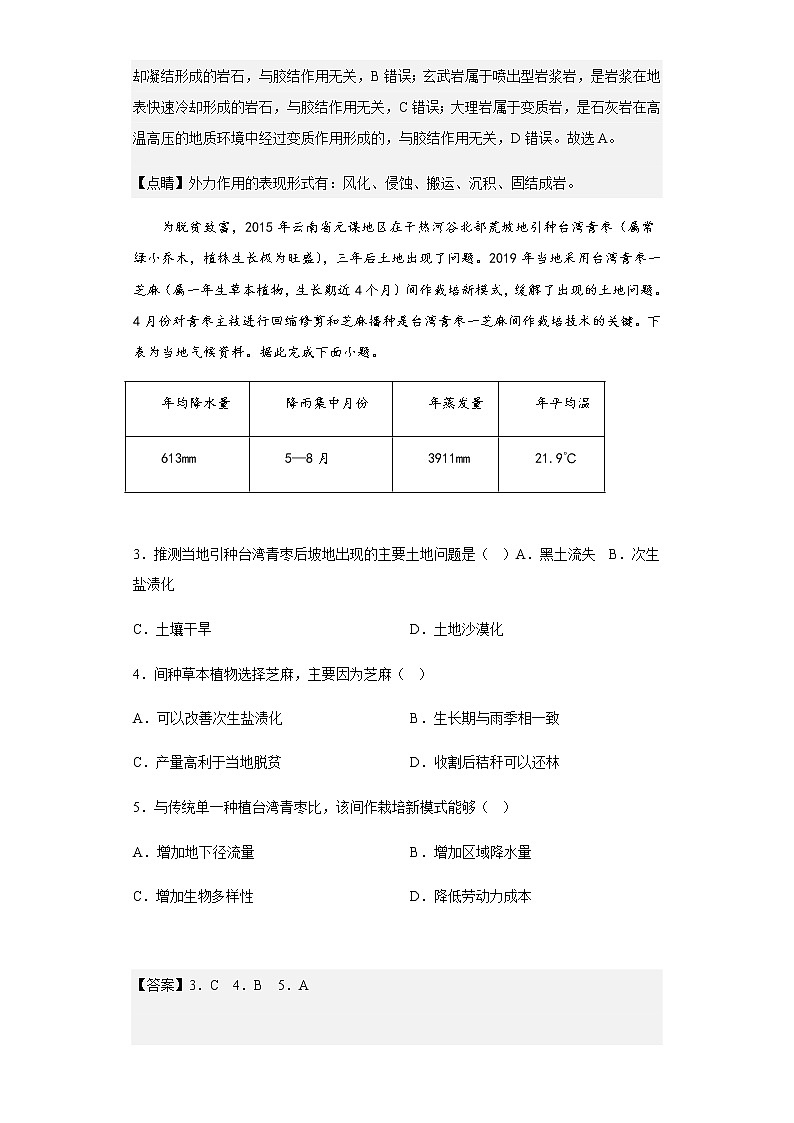 2022-2023学年湖南省娄底市第一中学高三上学期12月月考地理试题含解析第2页