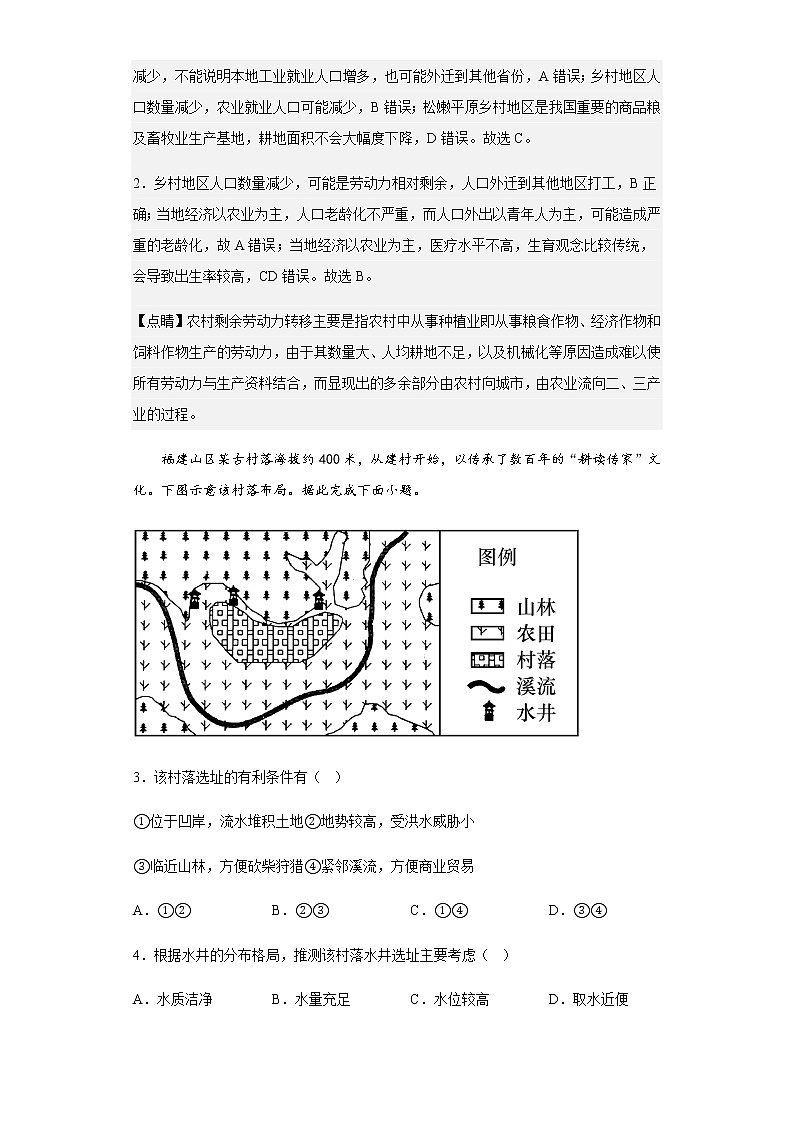 2022-2023学年建省福州市福建师范大学附属中学高三上学期9月月考地理试题含解析第2页