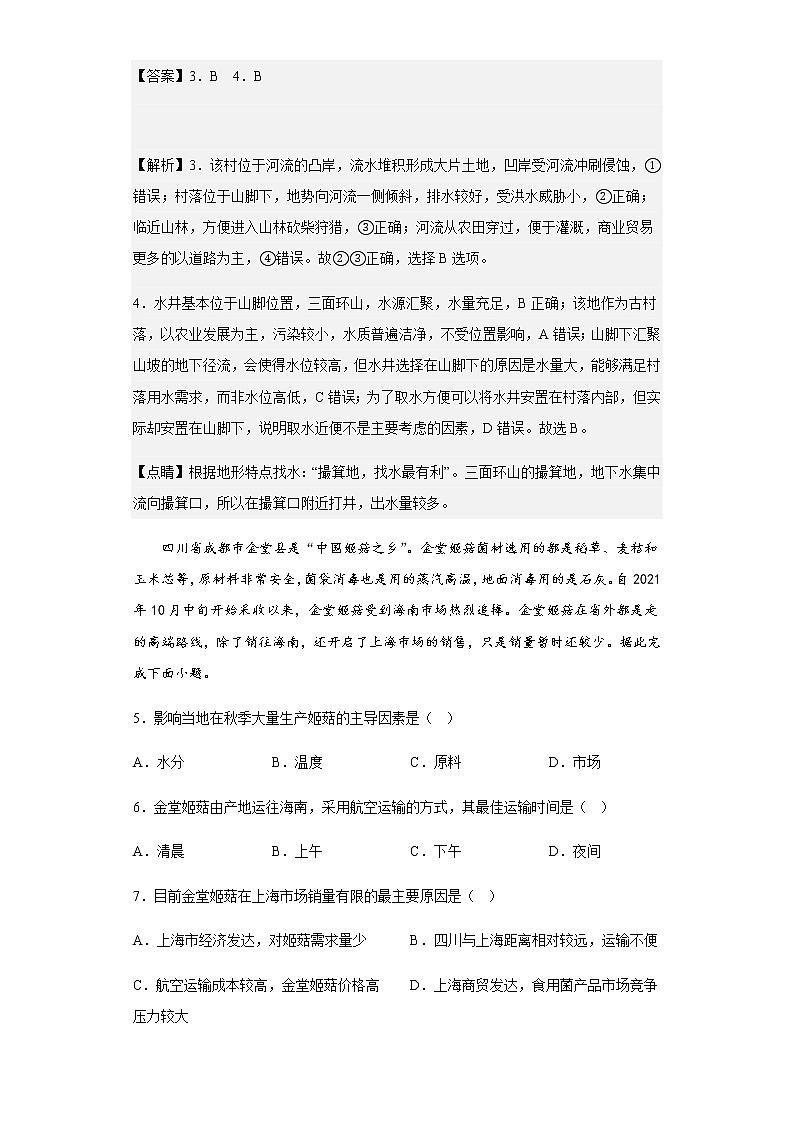 2022-2023学年建省福州市福建师范大学附属中学高三上学期9月月考地理试题含解析第3页