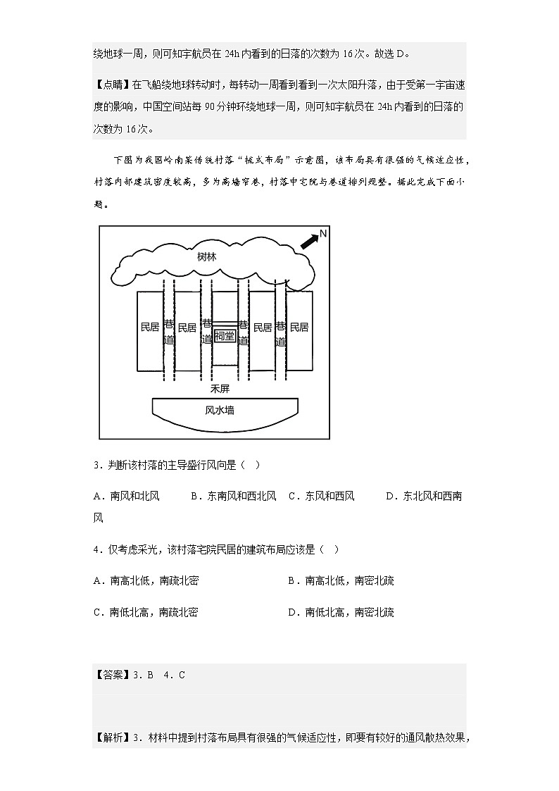 2022-2023学年江西省五市九校协作体高三上学期第一次联考地理试题含解析02