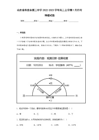 2022-2023学年山东省枣庄市第三中学高三上学期1月月考地理试题含解析