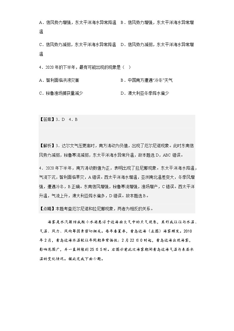 2022-2023学年山东省枣庄市第三中学高三上学期1月月考地理试题含解析03