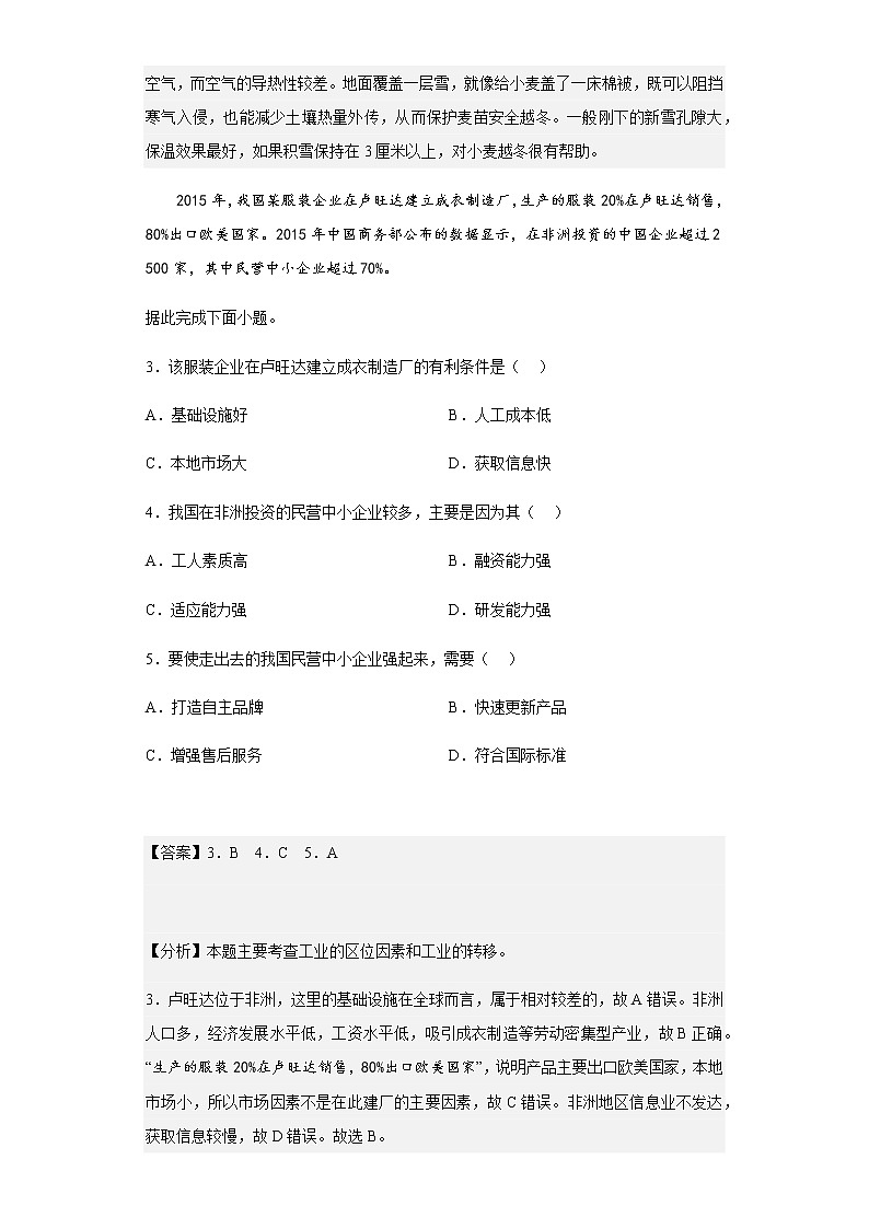 2021-2022学年福建省福州市福建师范大学附属中学高二下学期期中地理试题含解析第2页