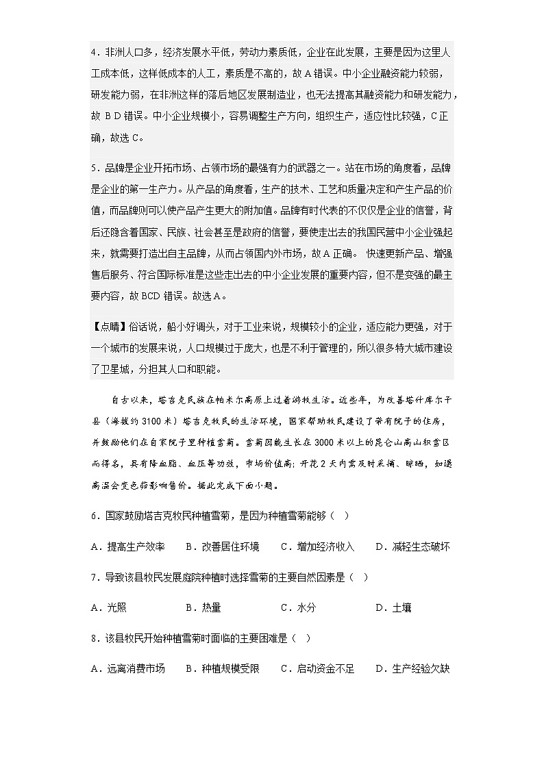 2021-2022学年福建省福州市福建师范大学附属中学高二下学期期中地理试题含解析第3页