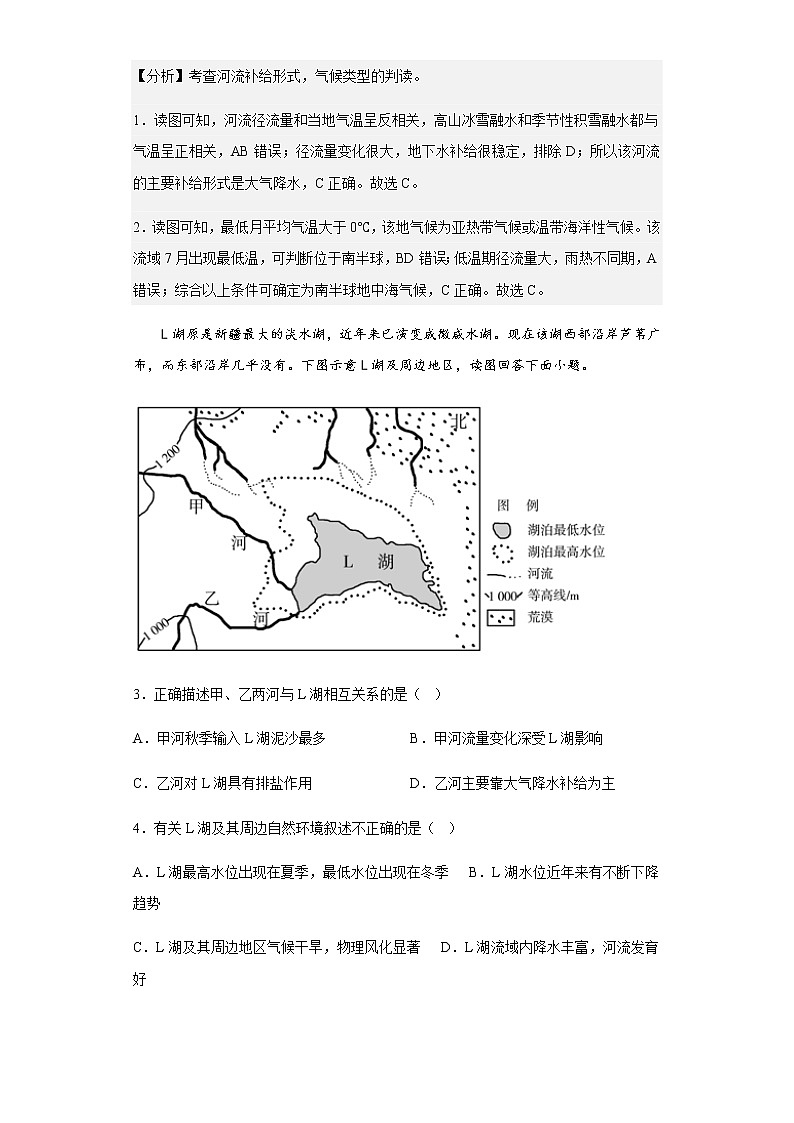 2022-2023学年黑龙江省富锦市第一中学高二上学期期末地理试题含解析第2页