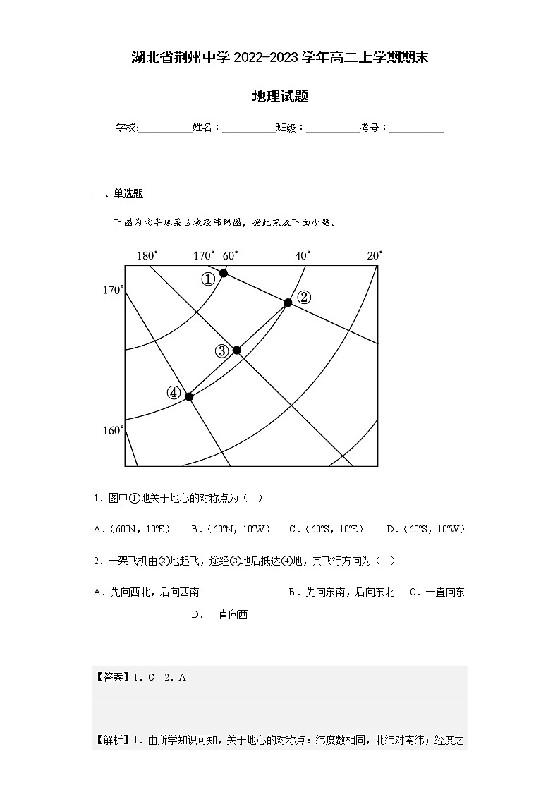2022-2023学年湖北省荆州中学高二上学期期末地理试题含解析01