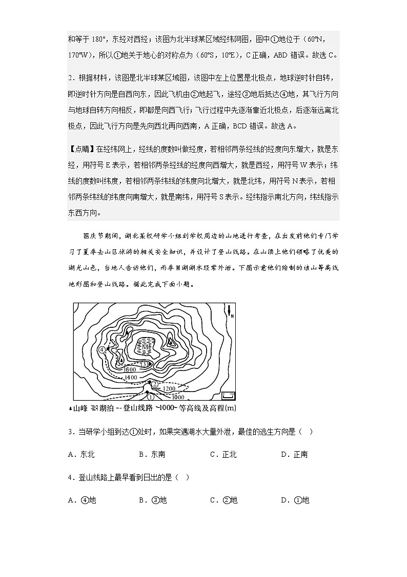2022-2023学年湖北省荆州中学高二上学期期末地理试题含解析02