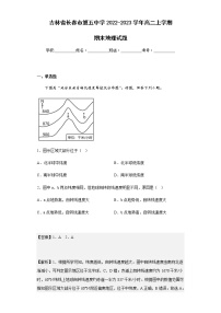 2022-2023学年吉林省长春市第五中学高二上学期期末地理试题含解析