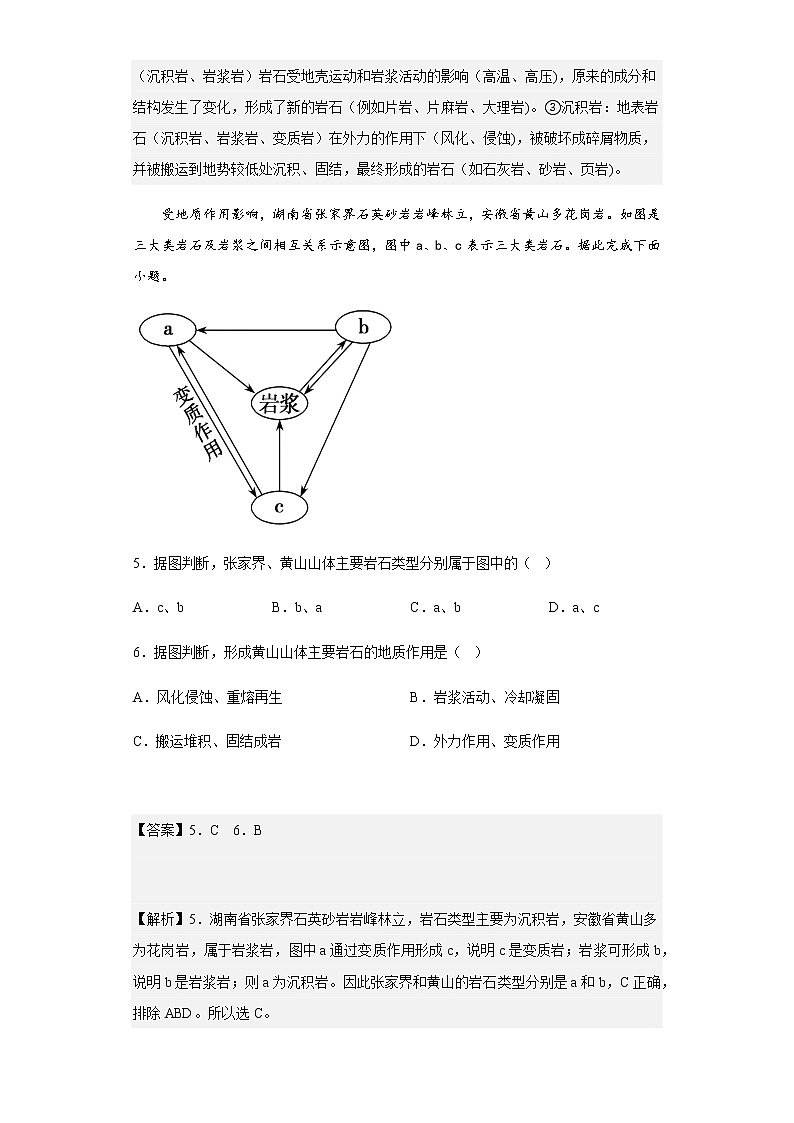 2022-2023学年吉林省长春市第五中学高二上学期期末地理试题含解析03