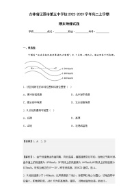 2022-2023学年吉林省辽源市第五中学校高二上学期期末地理试题含解析