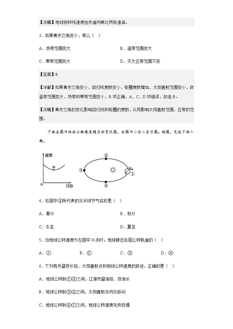 2022-2023学年吉林省辽源市第五中学校高二上学期期末地理试题含解析第2页