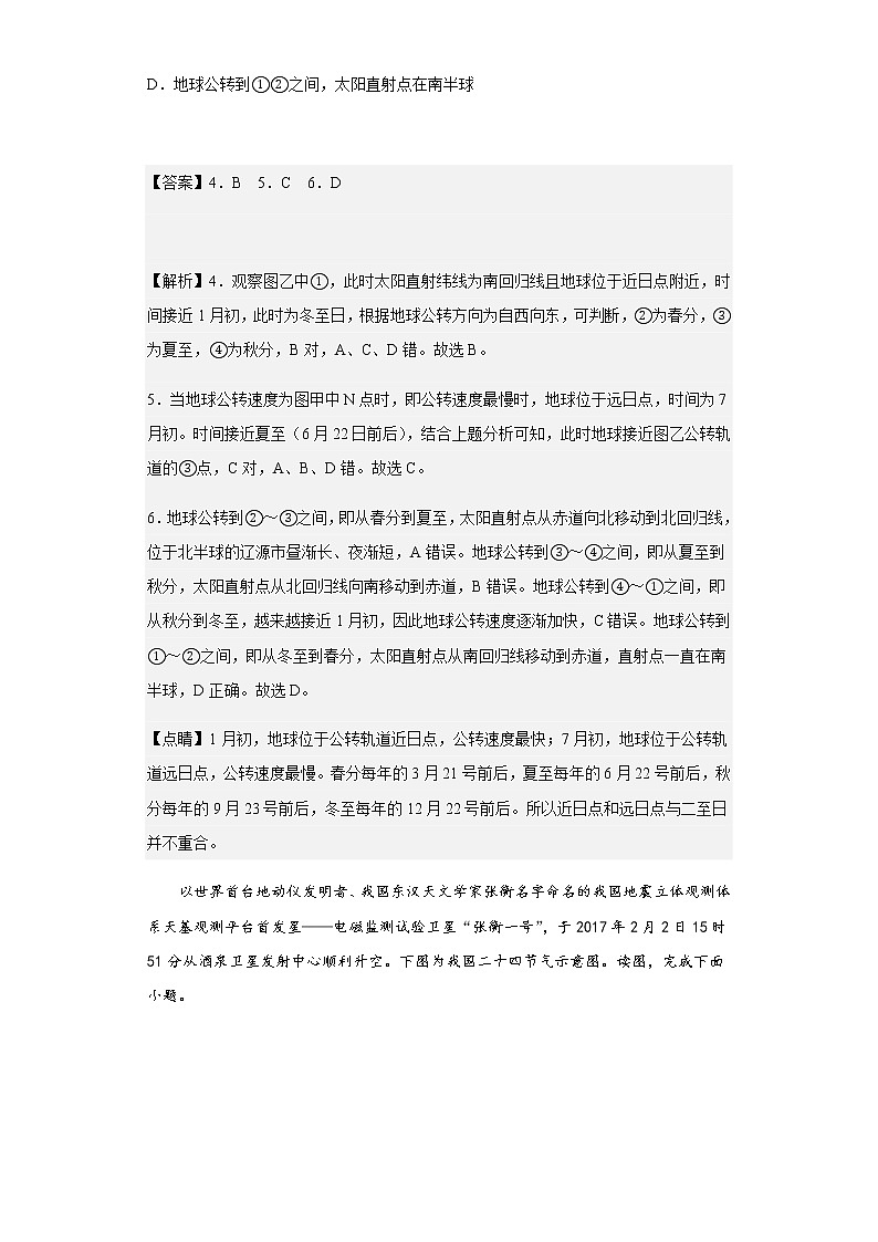 2022-2023学年吉林省辽源市第五中学校高二上学期期末地理试题含解析第3页