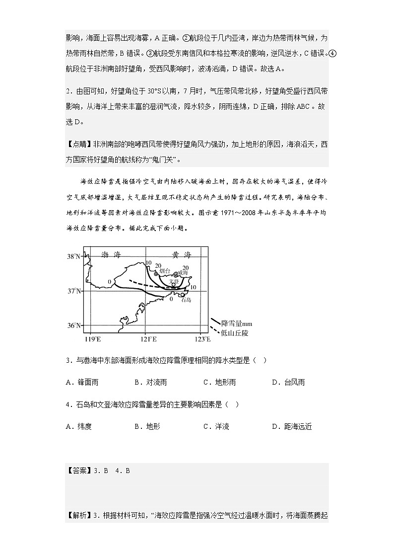 2022-2023学年江西省丰城中学高二上学期期末地理试题含解析第2页