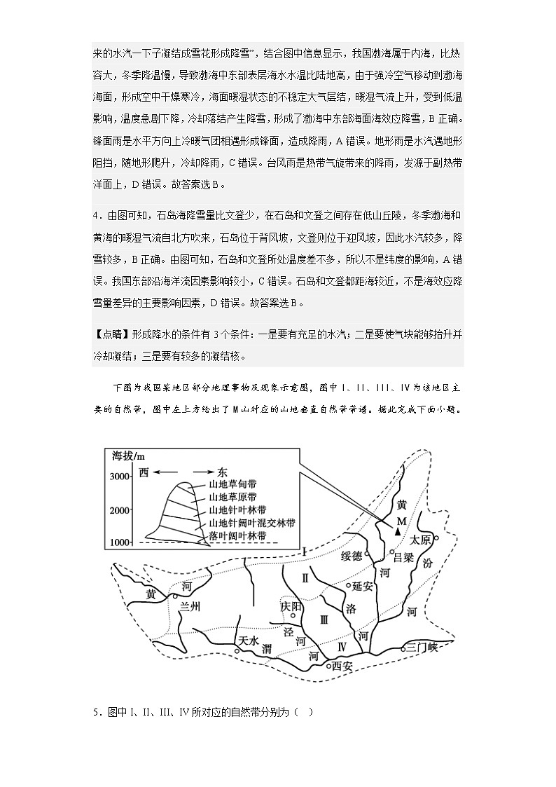 2022-2023学年江西省丰城中学高二上学期期末地理试题含解析第3页