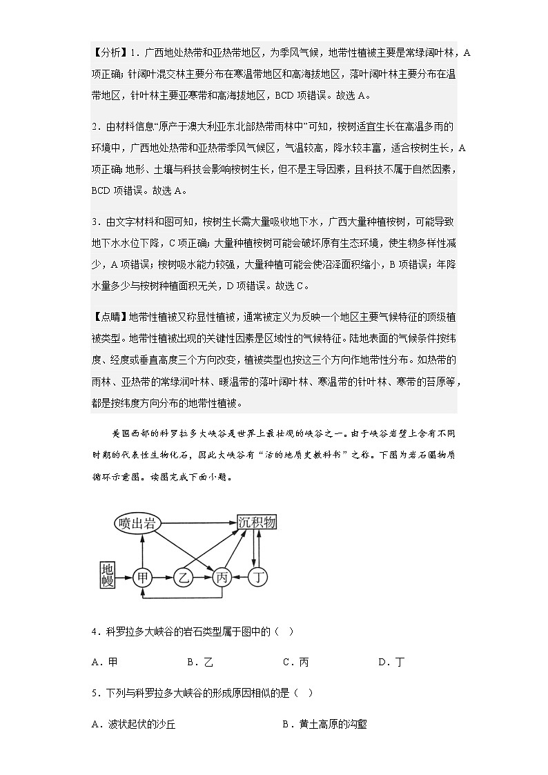 2022-2023学年江西省南昌市外国语学校高二上学期期末地理试题含解析第2页